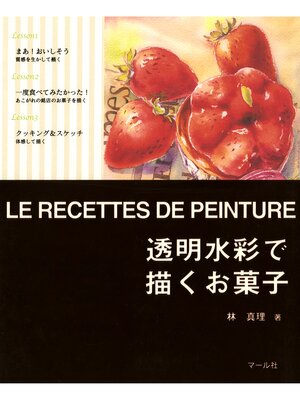 cover image of 透明水彩で描くお菓子